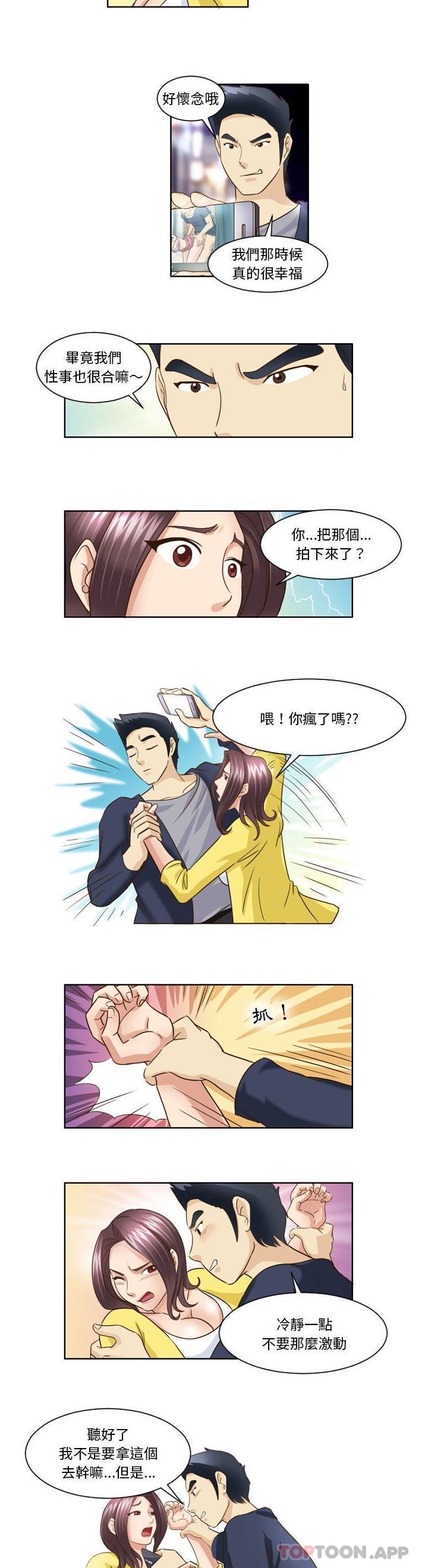 《無法談戀愛的她》在线观看 第16话 漫画图片7