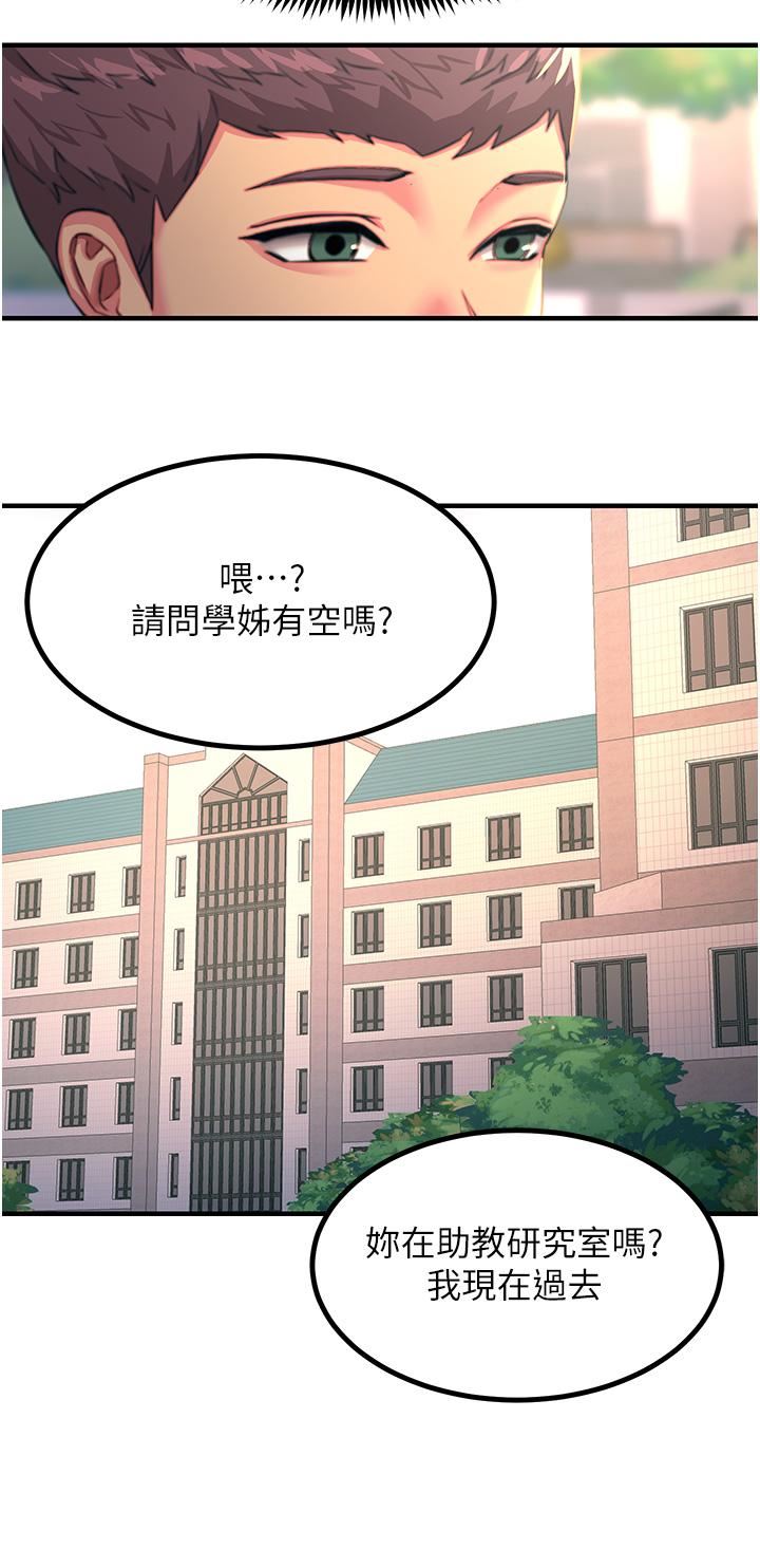 《觸電大師》在线观看 第41话-我要妳成为我的性奴 漫画图片58