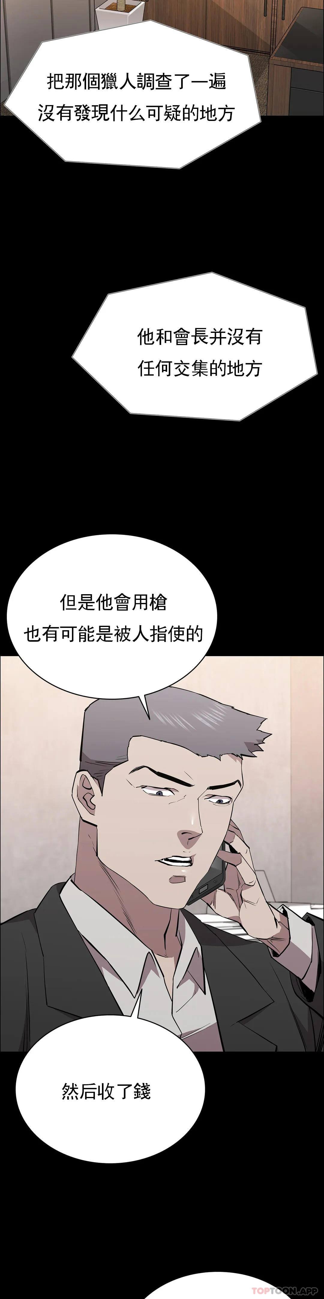 《清純可憐》在线观看 第30话-大哥危险 漫画图片36