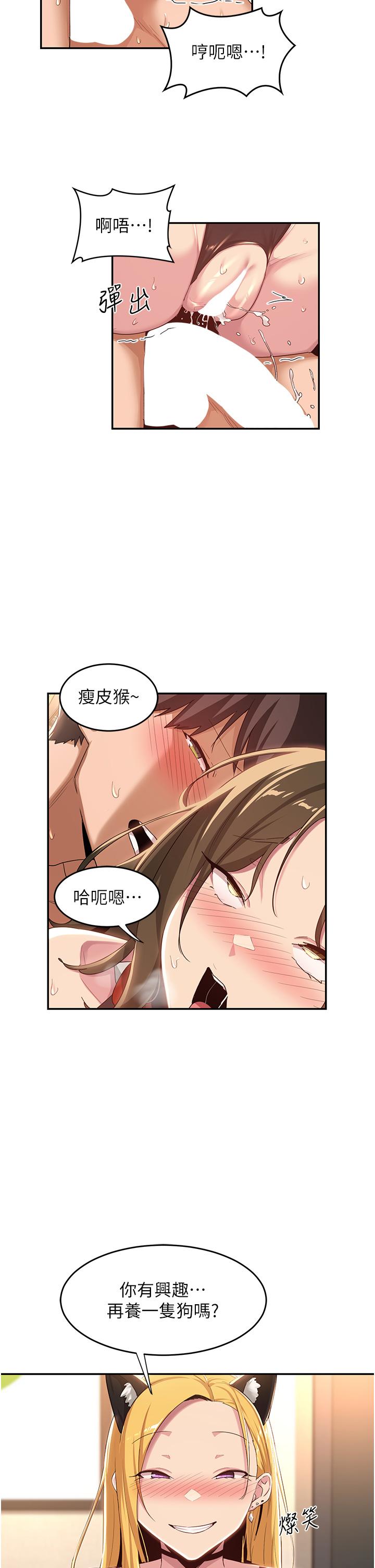 《深度交流會》在线观看 第67话-母狗们的占地撒尿秀 漫画图片13