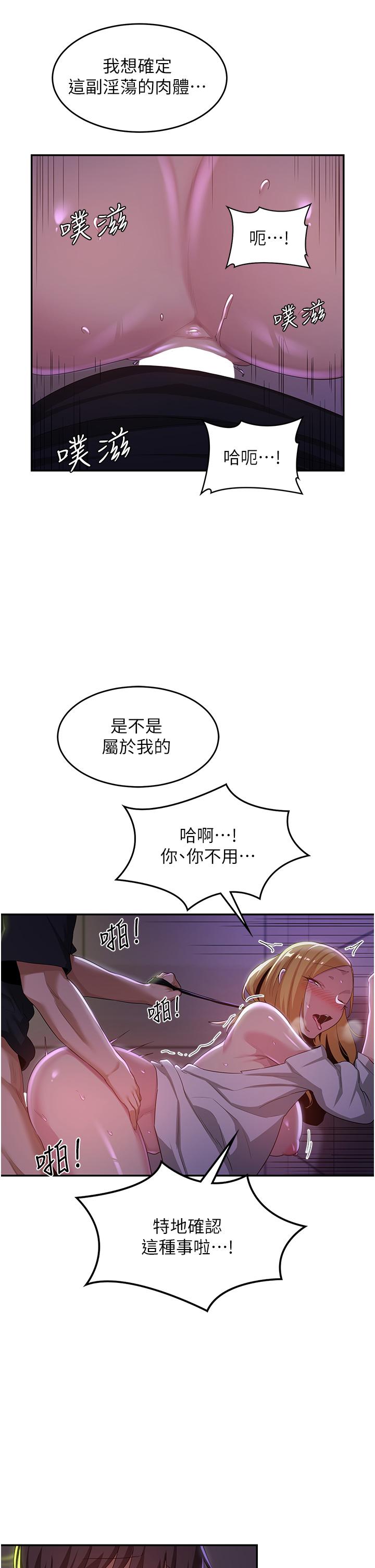 《深度交流會》在线观看 第67话-母狗们的占地撒尿秀 漫画图片29