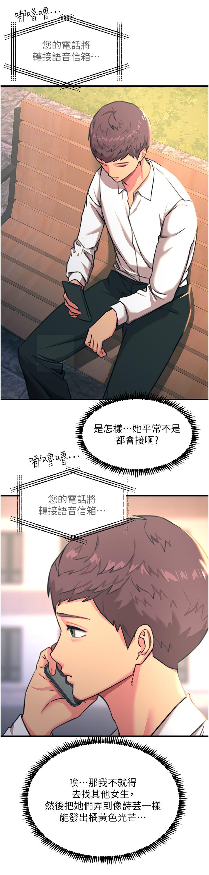 《觸電大師》在线观看 第41话-我要妳成为我的性奴 漫画图片53