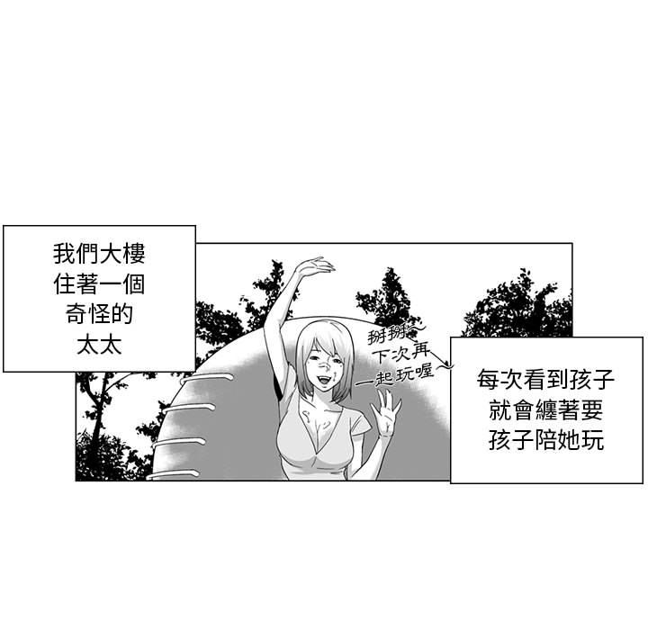 《奇怪的社區阿姨》在线观看 第1话 漫画图片39