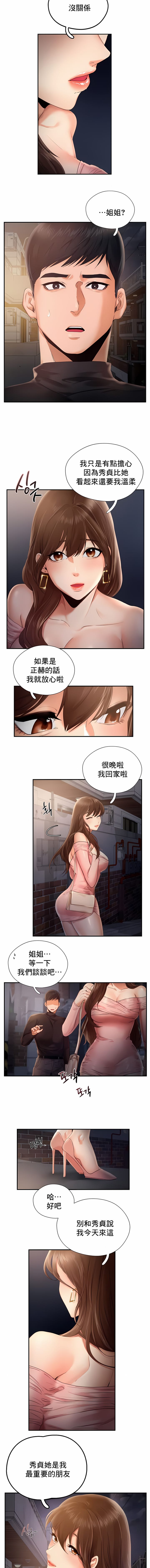 《FlyingHigh》在线观看 第3话 漫画图片3