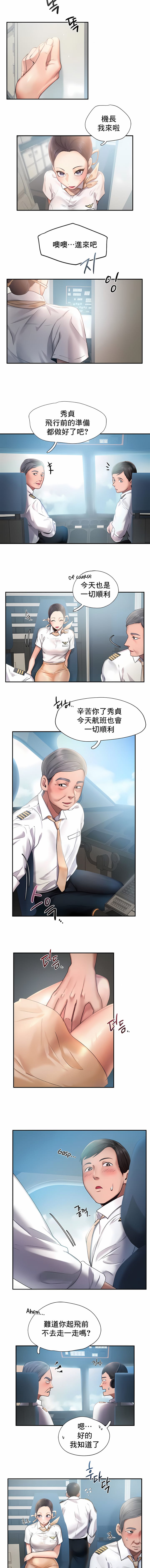 《FlyingHigh》在线观看 第3话 漫画图片9