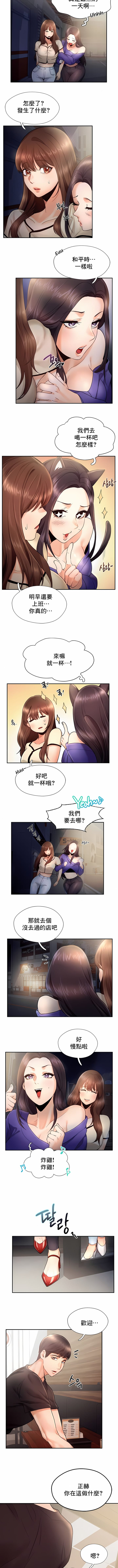 《FlyingHigh》在线观看 第4话 漫画图片9