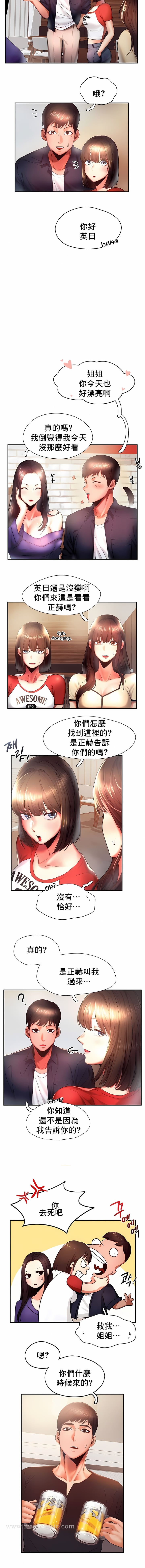 《FlyingHigh》在线观看 第5话 漫画图片4