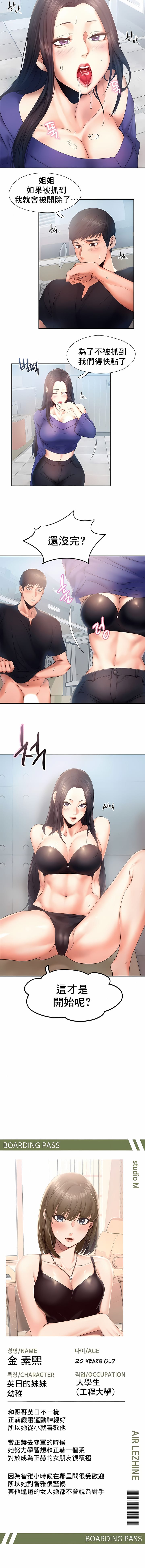 《FlyingHigh》在线观看 第5话 漫画图片10