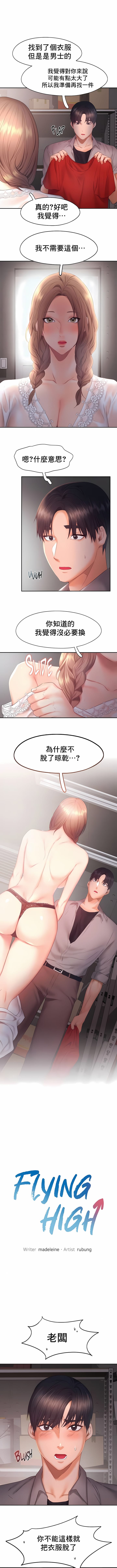 《FlyingHigh》在线观看 第29话 漫画图片1