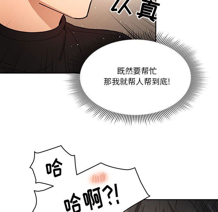 《疫情下的傢教生活》在线观看 第58话 漫画图片98