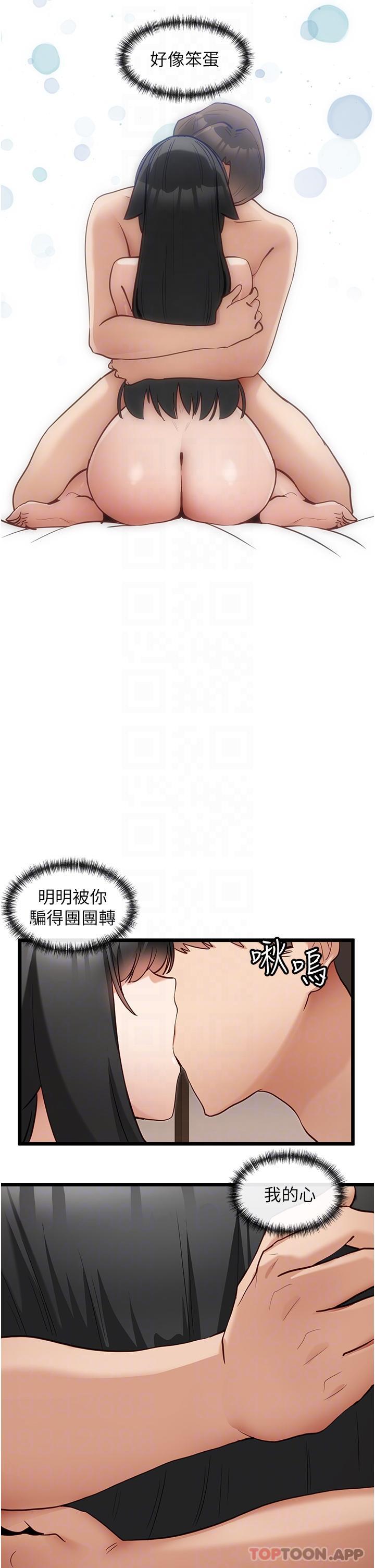 《脫單神器》在线观看 第27话-被彻底调教的娜娜 漫画图片14