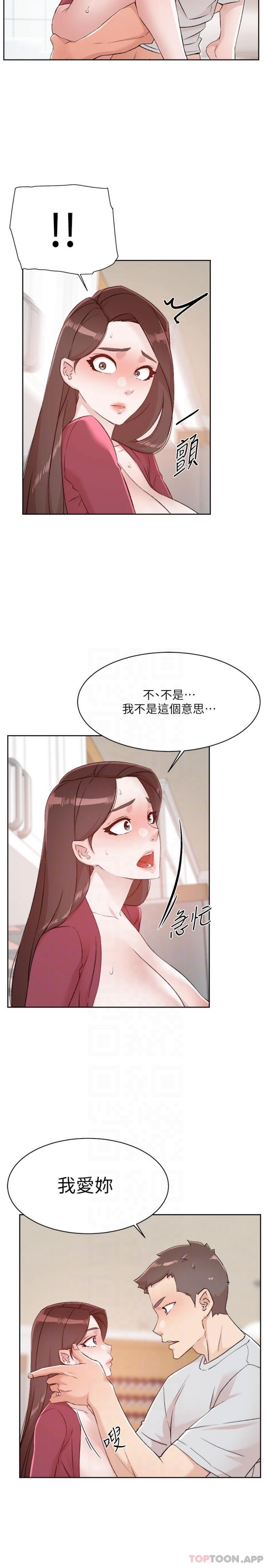 《好友的私生活》在线观看 第105话-无所适从的怡平 漫画图片9