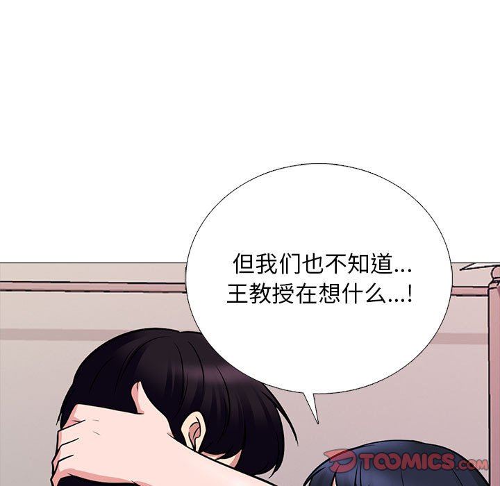 《心機女教授》在线观看 第167话 漫画图片74