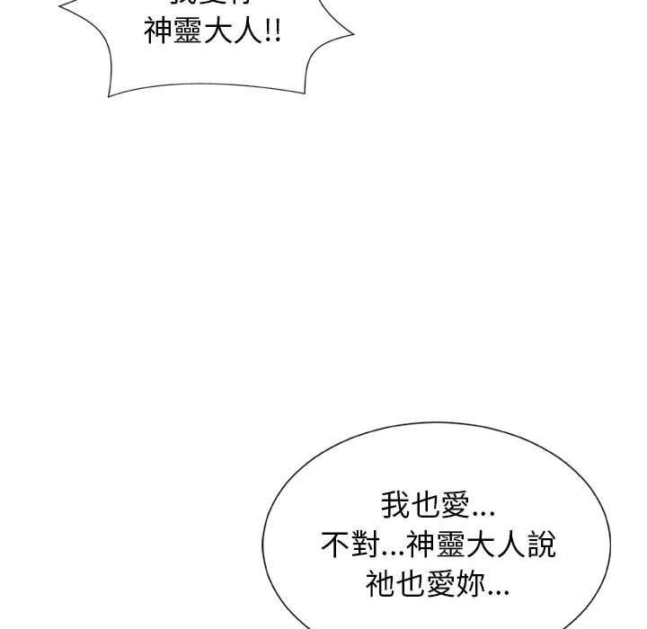 《我體內的那個祂》在线观看 第9话 漫画图片96