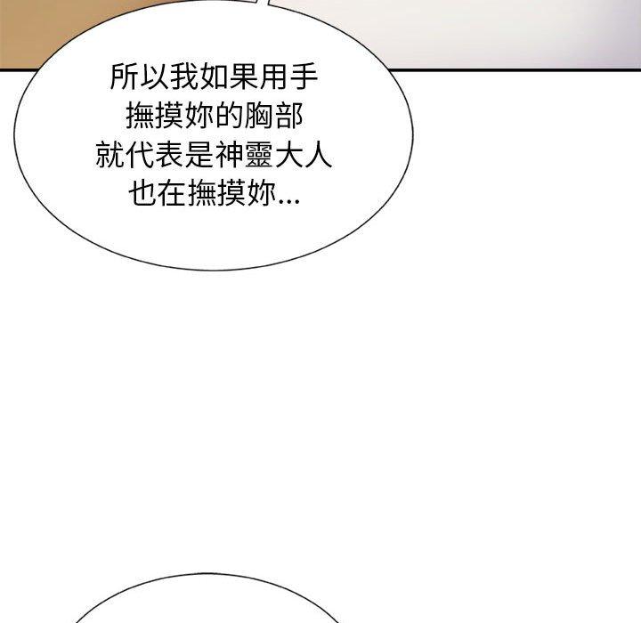 《我體內的那個祂》在线观看 第9话 漫画图片136