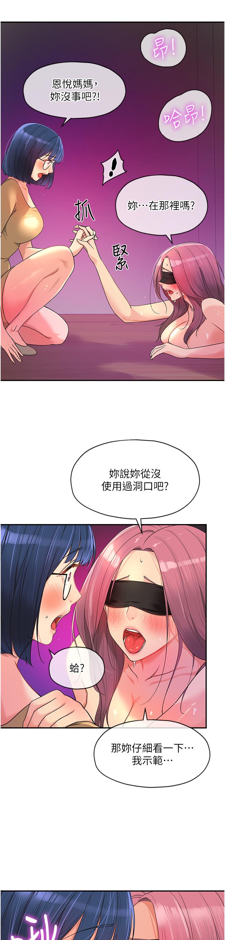 《洞洞雜貨店》在线观看 第32话-仔细看我示範 漫画图片8