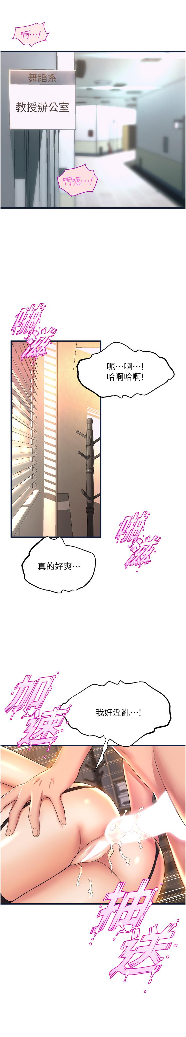 《舞蹈系學姊們》在线观看 第63话-快…快干死我 漫画图片36