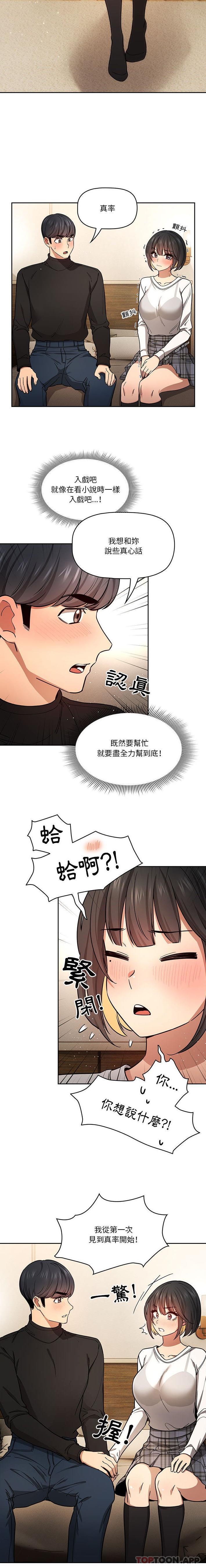 《疫情期間的傢教生活》在线观看 第58话 漫画图片13