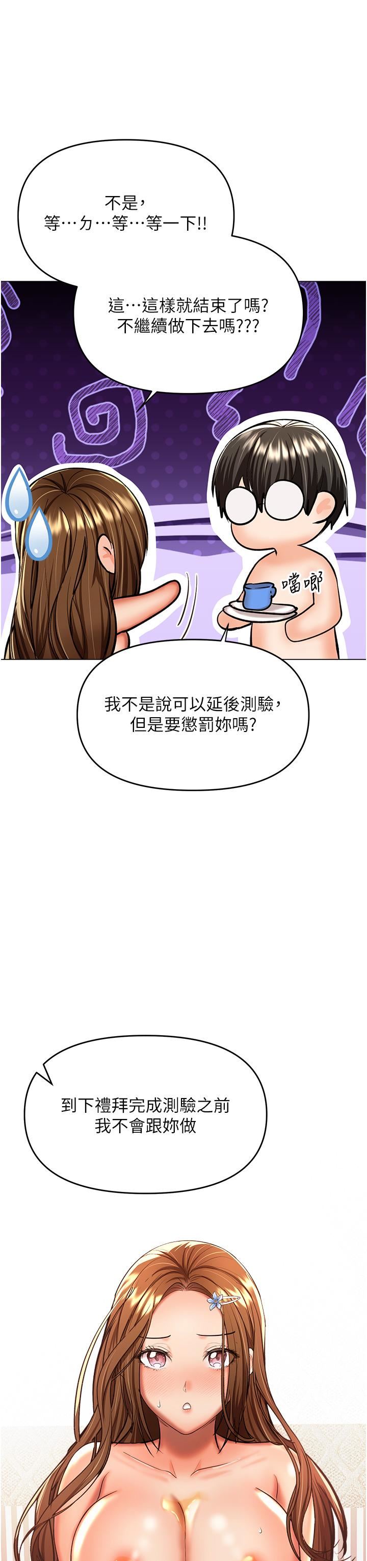 《乾爹，請多指教》在线观看 第49话-自己挤牛奶喝吧 漫画图片31