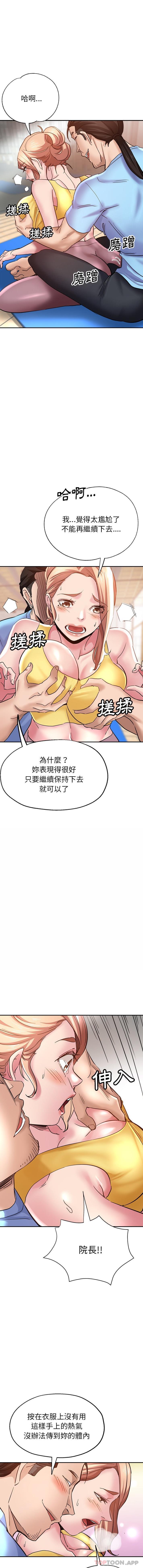 《瑜珈初體驗》在线观看 第8话 漫画图片1