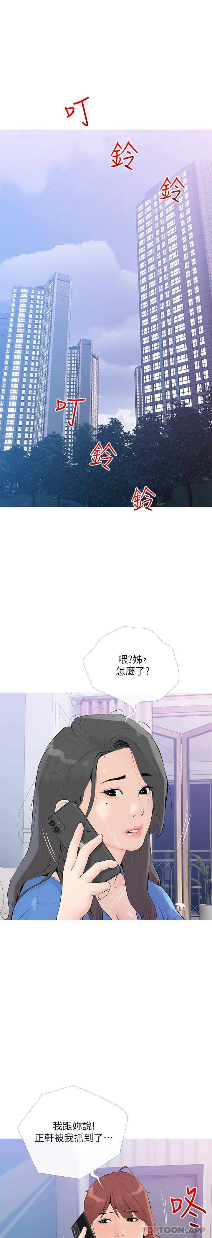 《阿姨的傢教課》在线观看 第93话-嫉妒心爆发 漫画图片1