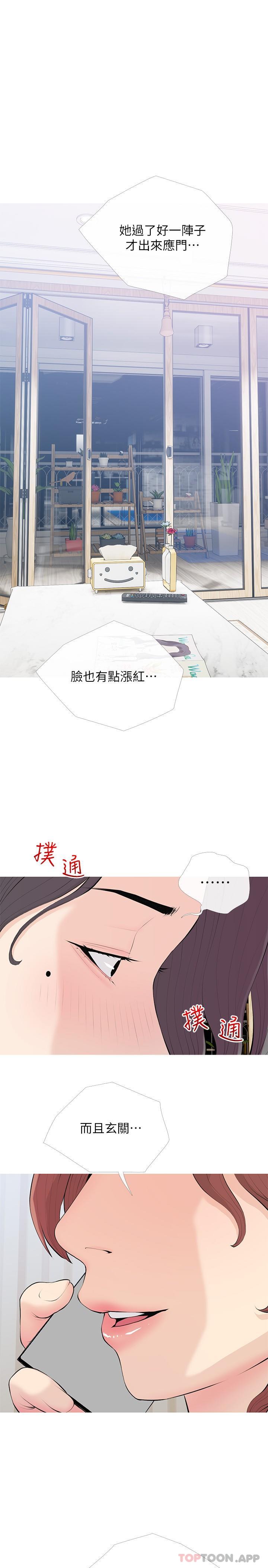 《阿姨的傢教課》在线观看 第93话-嫉妒心爆发 漫画图片4