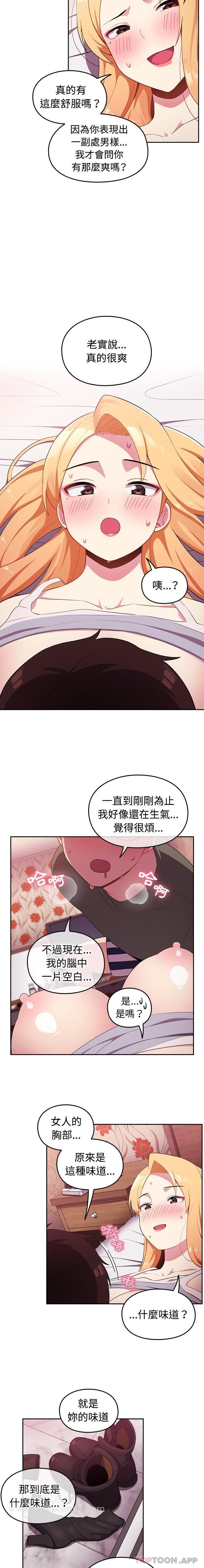 《青梅以上戀人未滿》在线观看 第3话 漫画图片12