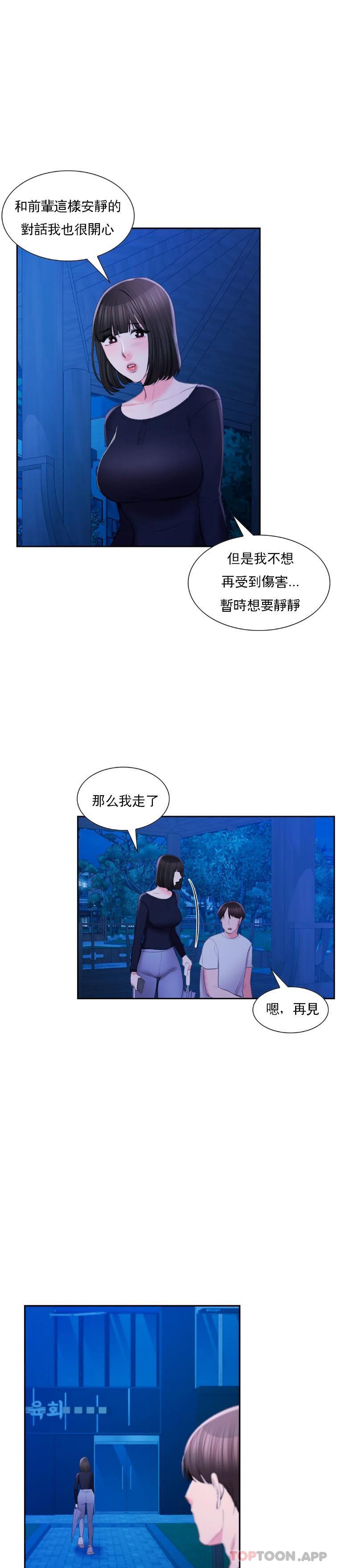 《校園愛情》在线观看 第47话-再去找她？ 漫画图片10