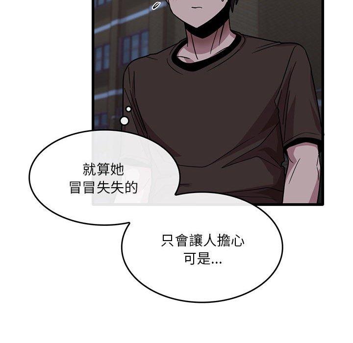 《實習老師好麻煩》在线观看 第43话 漫画图片43