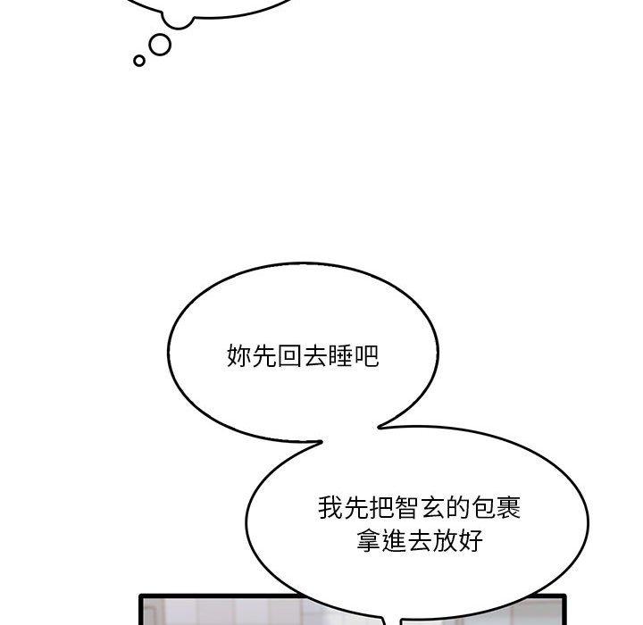 《實習老師好麻煩》在线观看 第43话 漫画图片55