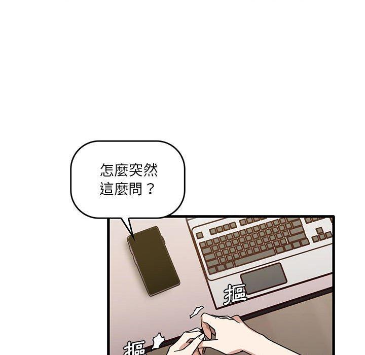 《實習老師好麻煩》在线观看 第43话 漫画图片76