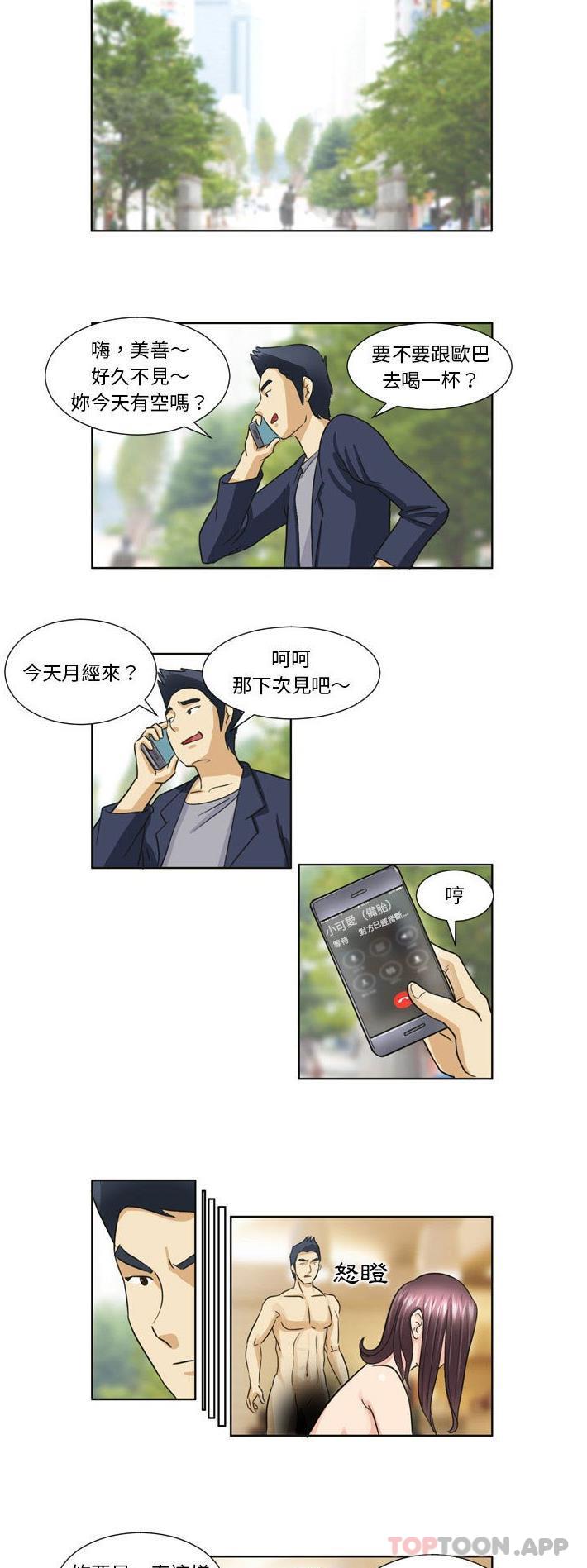 《無法談戀愛的她》在线观看 第17话 漫画图片13