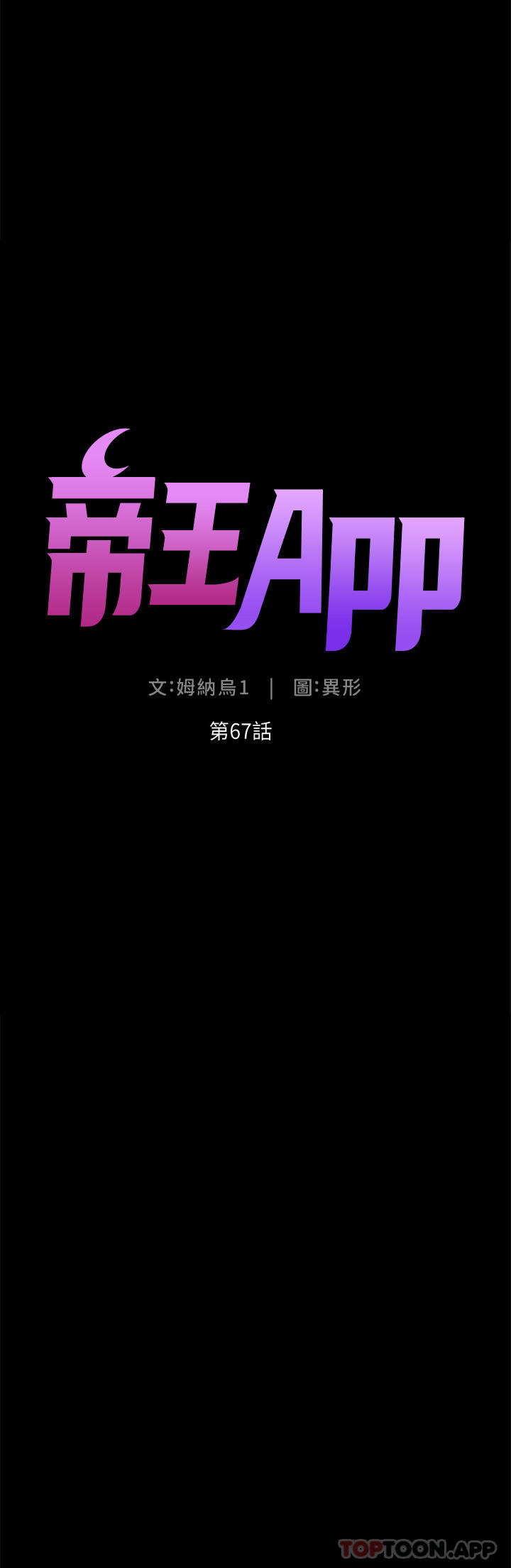 《帝王App》在线观看 第67话-中计的小绵羊们 漫画图片5