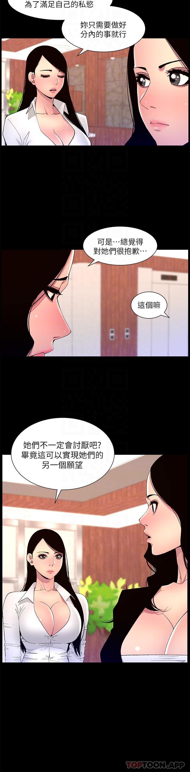 《帝王App》在线观看 第67话-中计的小绵羊们 漫画图片10