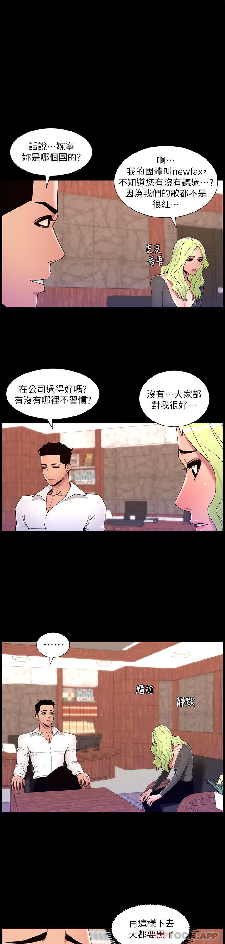 《帝王App》在线观看 第67话-中计的小绵羊们 漫画图片11