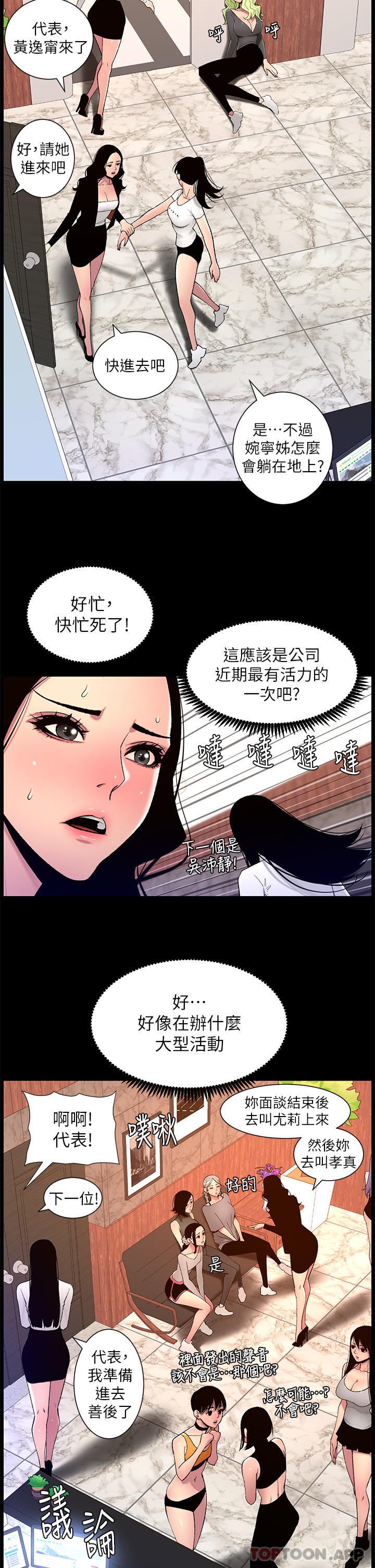 《帝王App》在线观看 第67话-中计的小绵羊们 漫画图片19