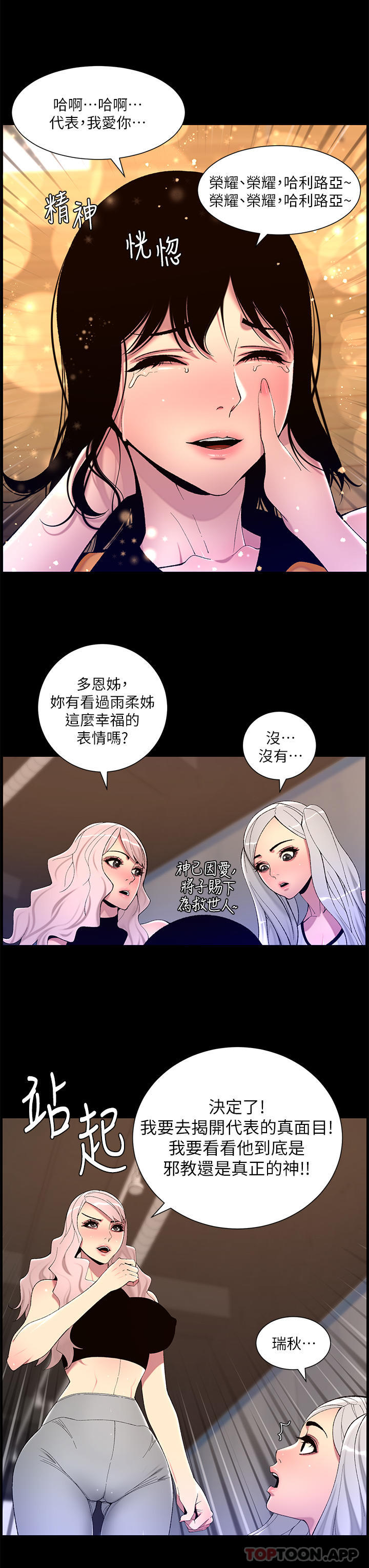 《帝王App》在线观看 第67话-中计的小绵羊们 漫画图片23