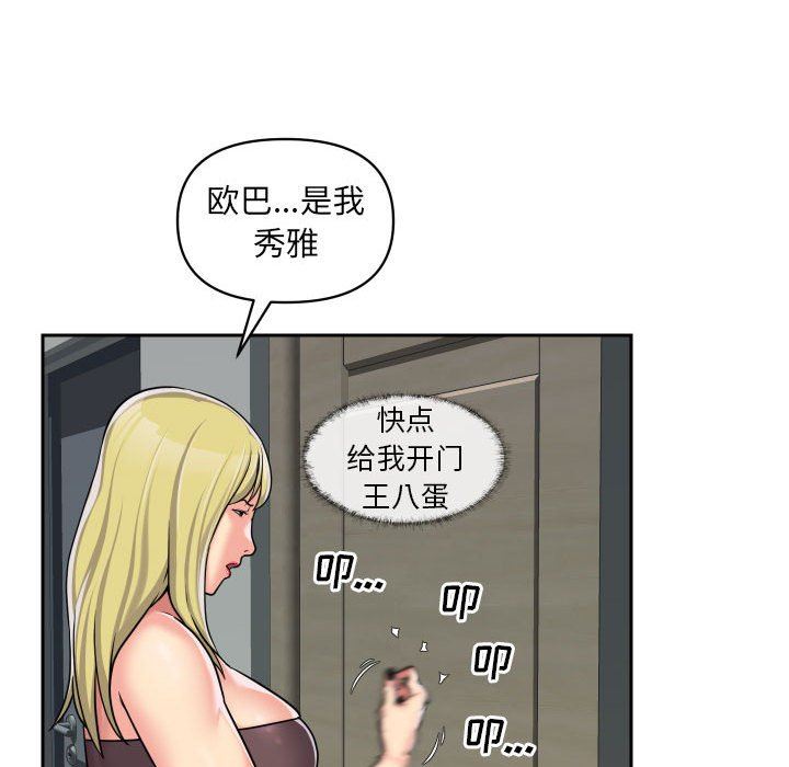 《敲開你的門》在线观看 第33话 漫画图片64