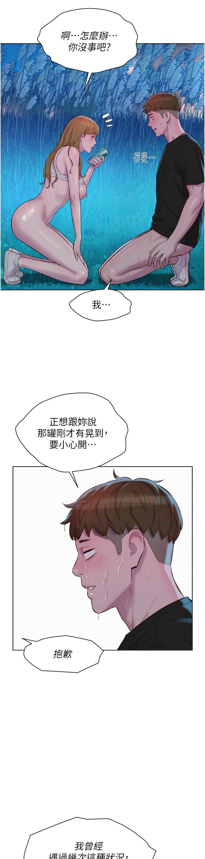 《浪漫露營》在线观看 第46话-灿英，我好吃吗? 漫画图片29