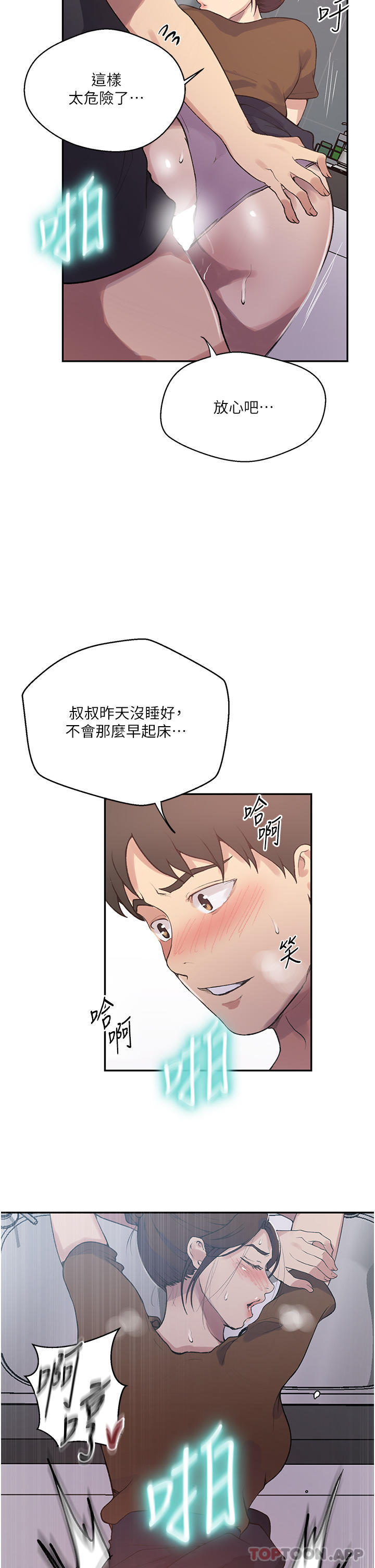 《秘密教學》在线观看 第174话-妳就是我今天的早餐 漫画图片6