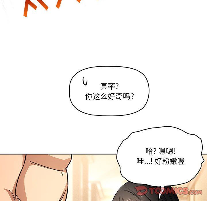 《疫情下的傢教生活》在线观看 第59话 漫画图片81