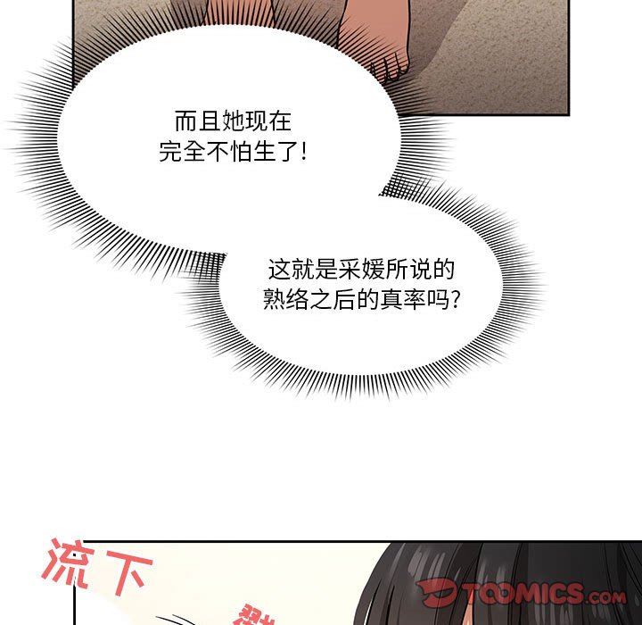 《疫情下的傢教生活》在线观看 第59话 漫画图片87