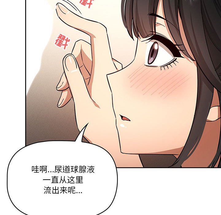 《疫情下的傢教生活》在线观看 第59话 漫画图片88