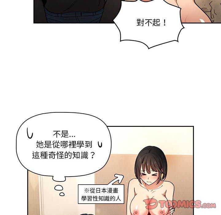 《疫情期間的傢教生活》在线观看 第59话 漫画图片69