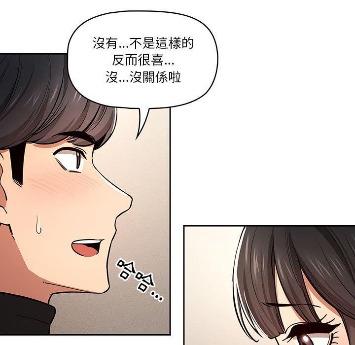 《疫情期間的傢教生活》在线观看 第59话 漫画图片71