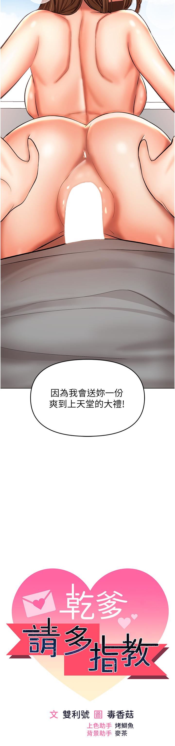 《乾爹，請多指教》在线观看 第50话-与蕾丝边的2vs2大战 漫画图片3