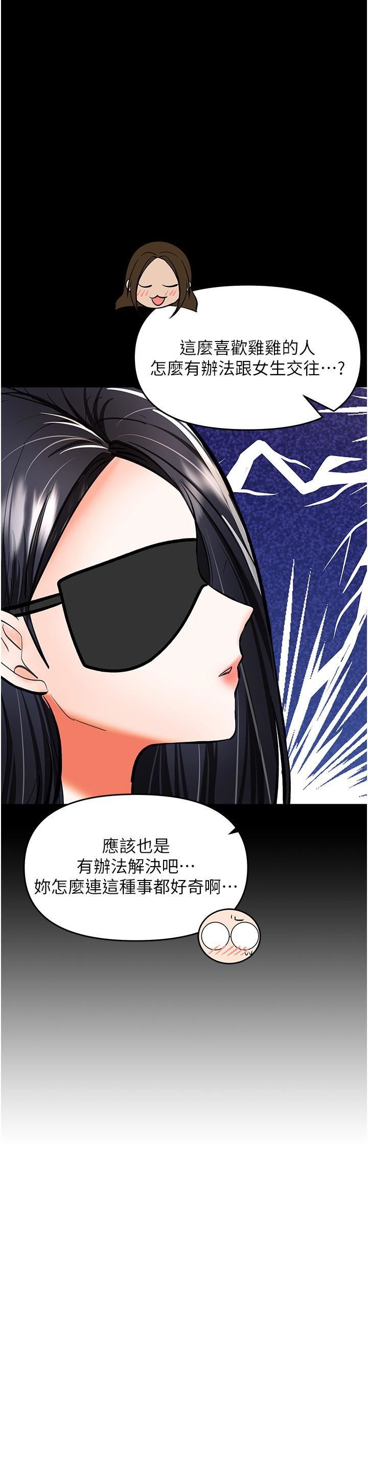 《乾爹，請多指教》在线观看 第50话-与蕾丝边的2vs2大战 漫画图片31