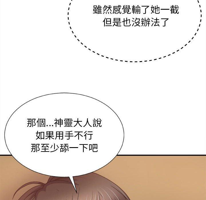 《我體內的那個祂》在线观看 第10话 漫画图片23