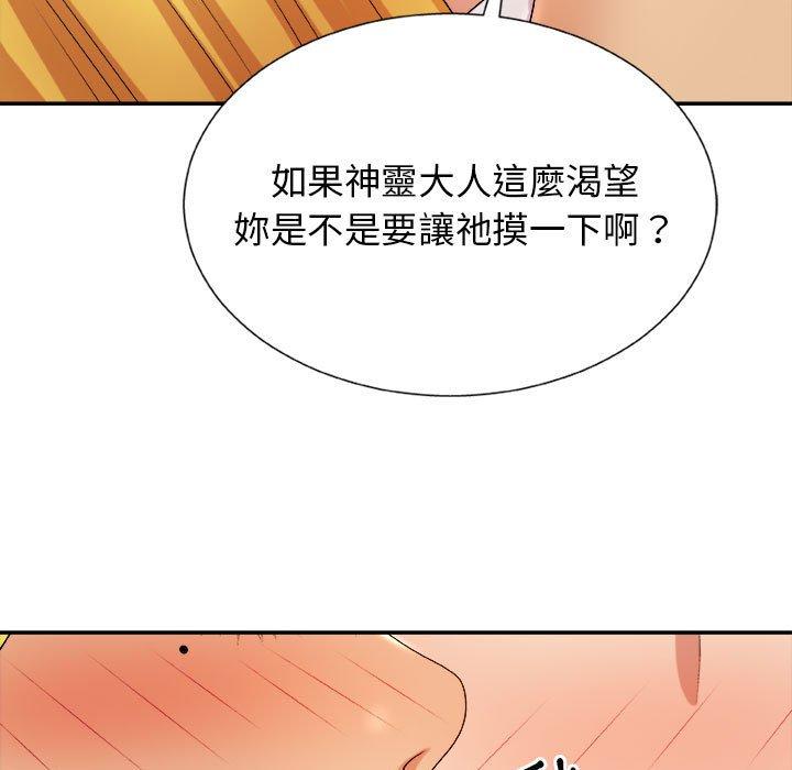 《我體內的那個祂》在线观看 第10话 漫画图片105