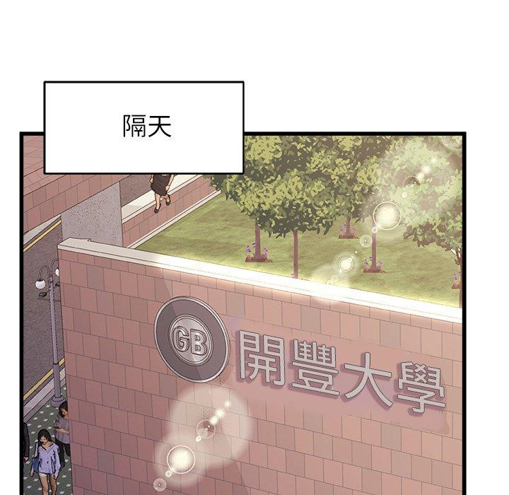 《真正的麻吉》在线观看 第15话 漫画图片47